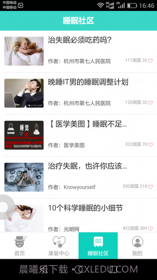 好睡眠365截图3 好睡眠365截图3