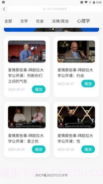 沧浪亭学习平台截图3 沧浪亭学习平台截图3