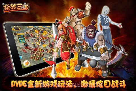 玩转三国截图3 玩转三国截图3