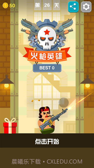 火枪英雄截图1 火枪英雄截图1