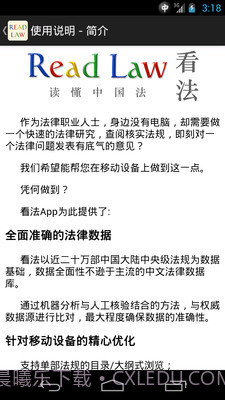 看法法律库截图3