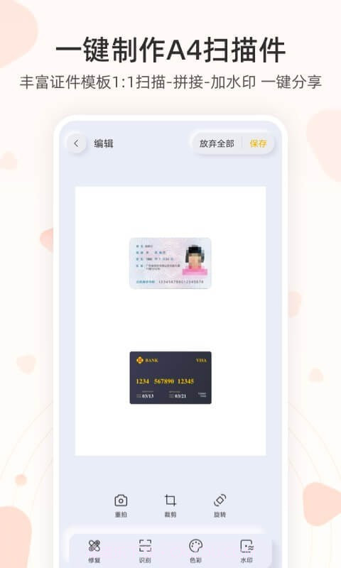 琥珀扫描截图3 琥珀扫描截图3