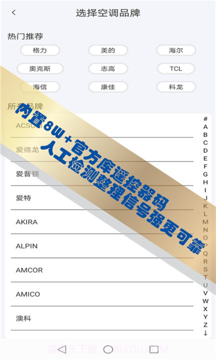 红外空调遥控器截图2 红外空调遥控器截图2
