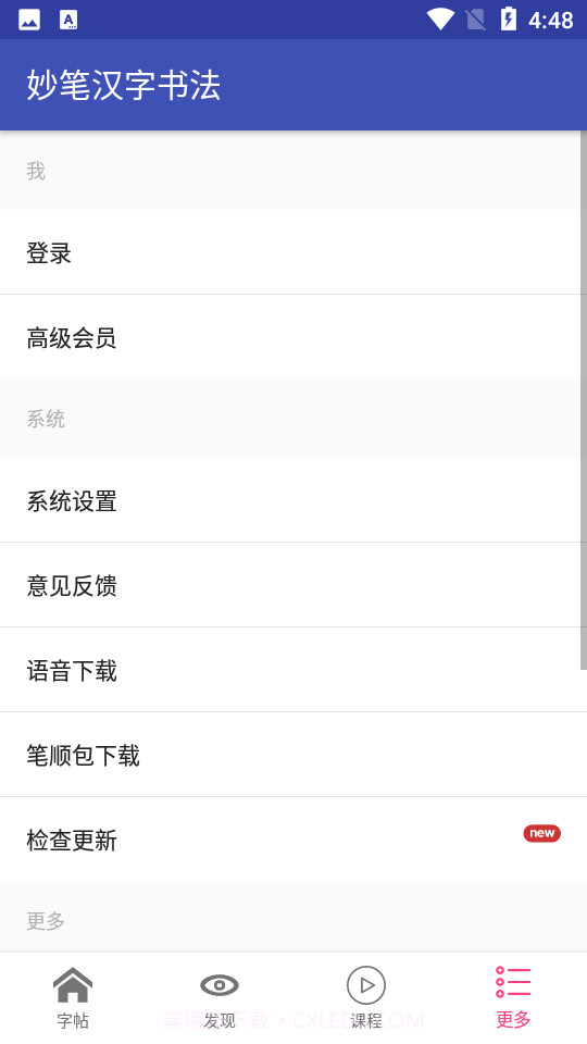 妙笔汉字书法截图1 妙笔汉字书法截图1