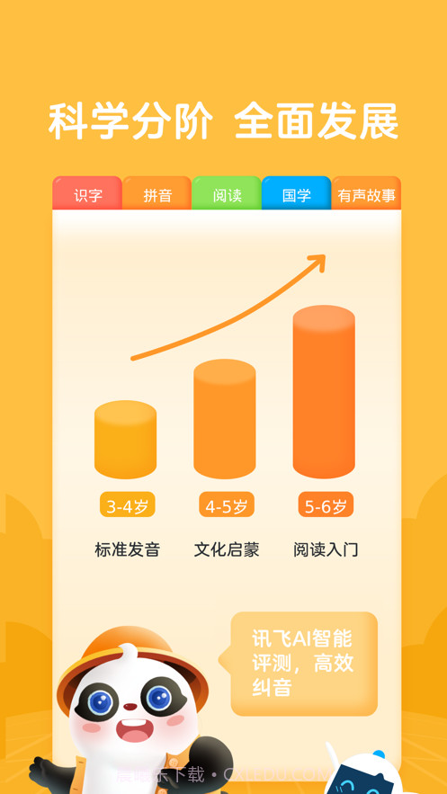 讯飞熊小球截图1