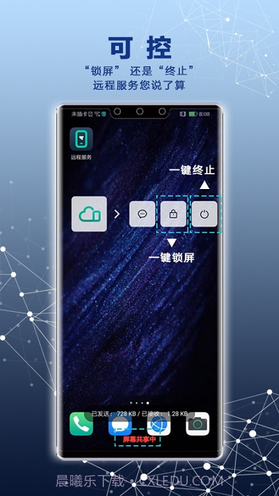 Remote Service截图1