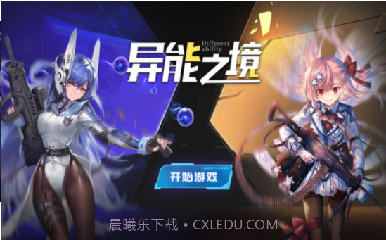 异能之境未来都市截图1