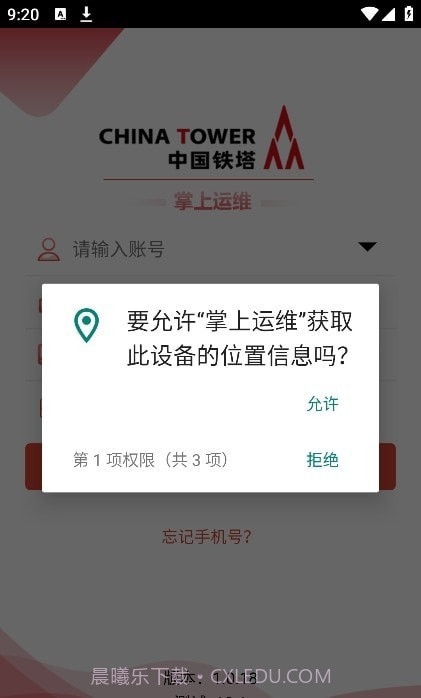 中国铁塔掌上运维截图2