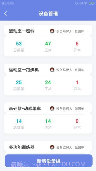 京律健身房截图2