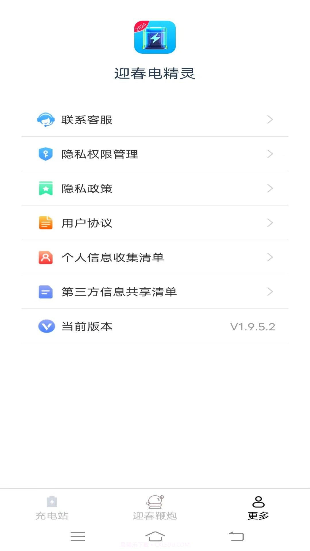 迎春电精灵截图3 迎春电精灵截图3