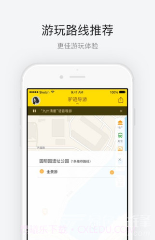 圆明园语音导游v3.3.1截图3 圆明园语音导游v3.3.1截图3
