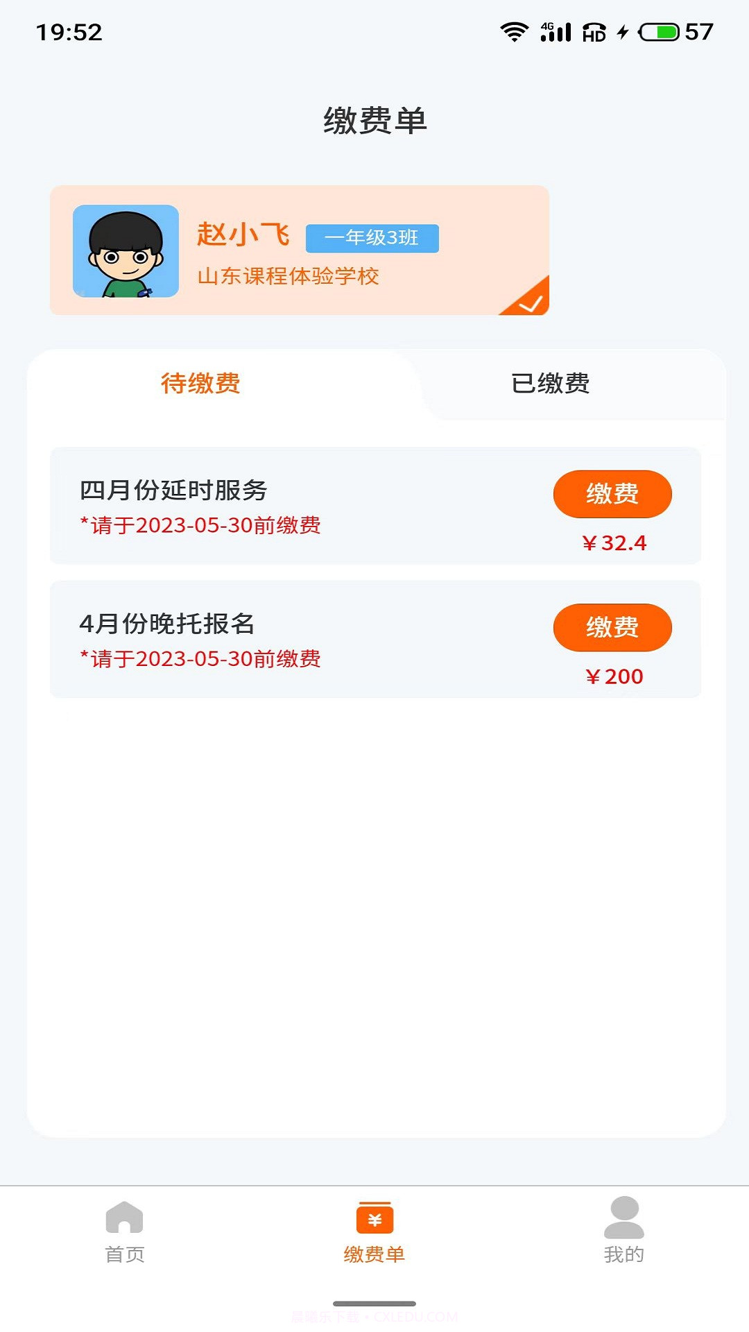 小手拉大手教育平台截图3 小手拉大手教育平台截图3