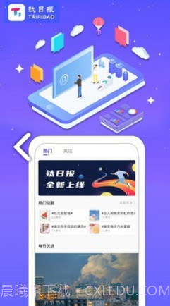 钛日报明星最新动态V1.1.1 安卓免费版截图1 钛日报明星最新动态V1.1.1 安卓免费版截图1