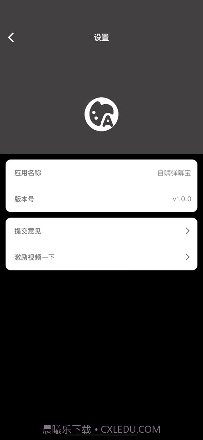 自嗨弹幕宝截图3 自嗨弹幕宝截图3