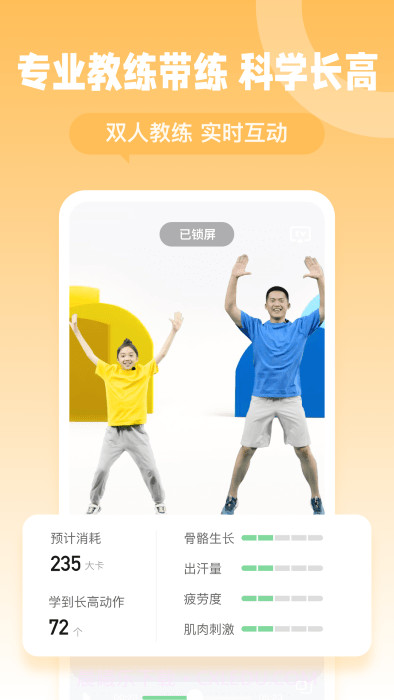 天天长高截图3 天天长高截图3