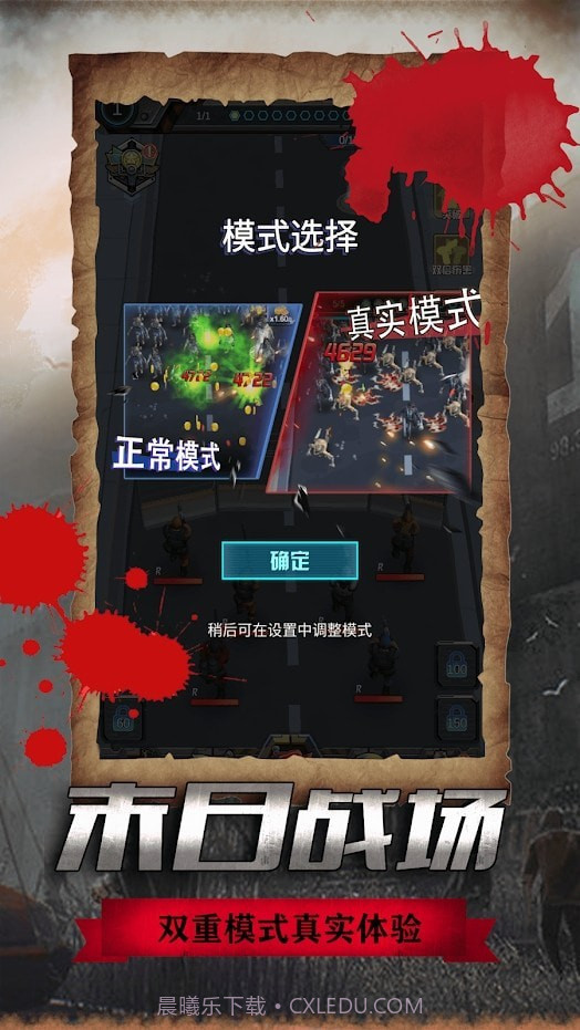 僵尸危城决战丧尸战场截图3