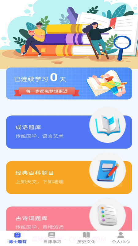 小小博士截图1 小小博士截图1