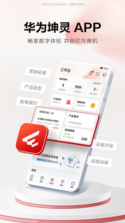 华为坤灵截图1 华为坤灵截图1