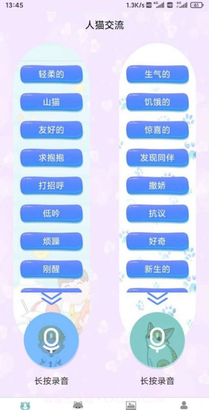 云宇猫狗翻译截图2