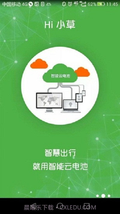 Hi小草电池租赁截图1 Hi小草电池租赁截图1