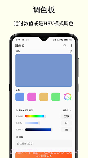 彩羽配色截图2 彩羽配色截图2