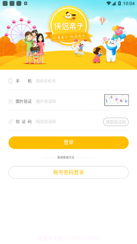 侠侣亲子游截图4