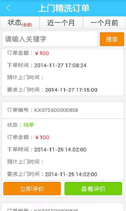 托付宝技能人截图3 托付宝技能人截图3