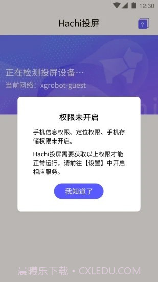 Hachi投屏截图2 Hachi投屏截图2