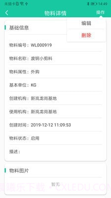 爱再生回收助手截图2 爱再生回收助手截图2