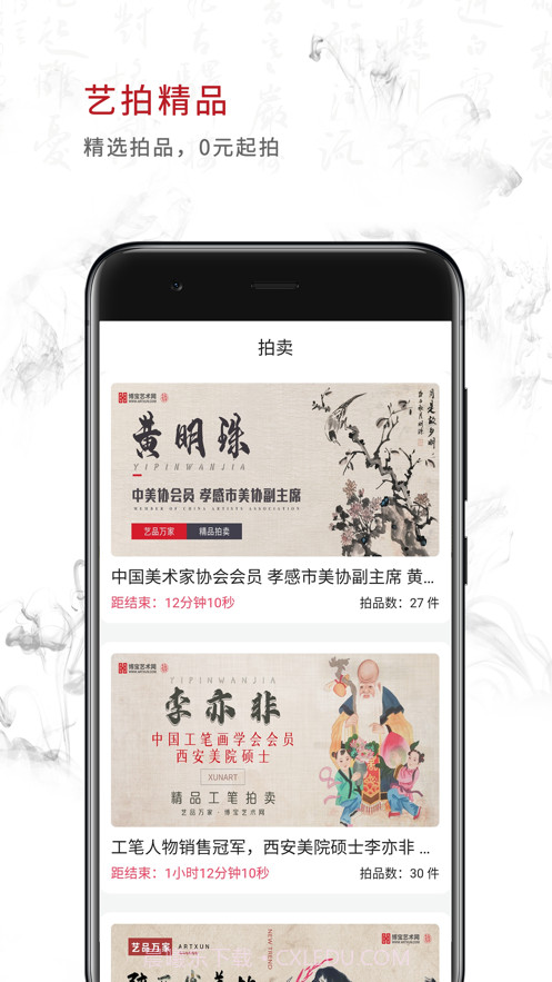 艺品万家截图2 艺品万家截图2