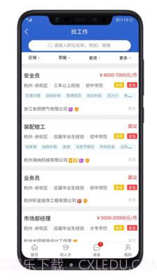余杭人才网截图3 余杭人才网截图3
