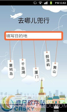 去哪儿兜行截图1