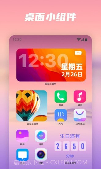百变小组件截图1