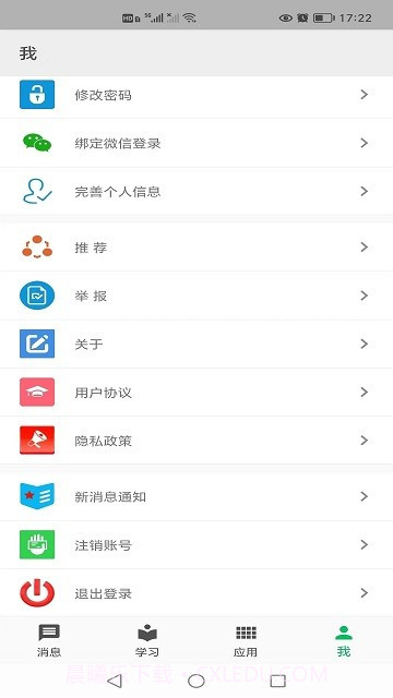 创林职教云截图2