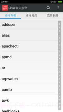 Linux命令大全截图1 Linux命令大全截图1