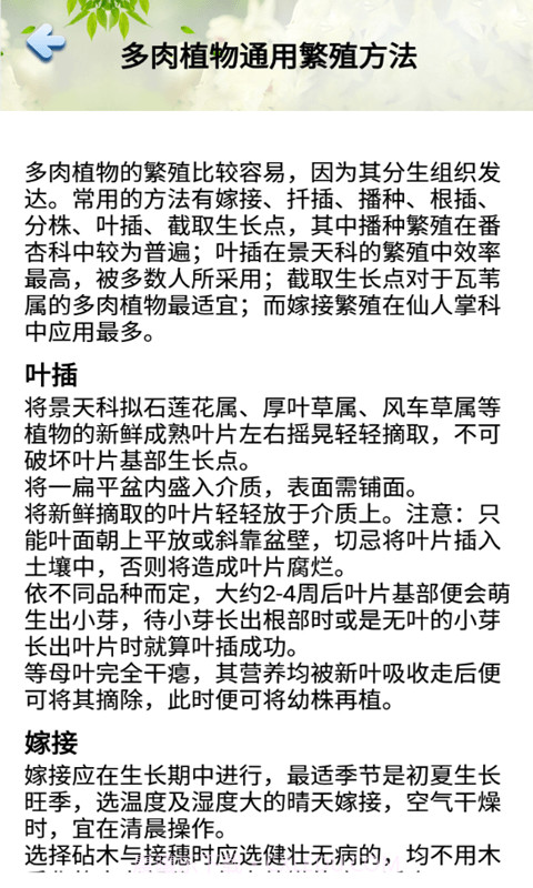 花草多肉日记截图1 花草多肉日记截图1