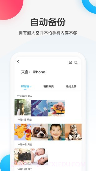 百度网盘体验版截图1 百度网盘体验版截图1