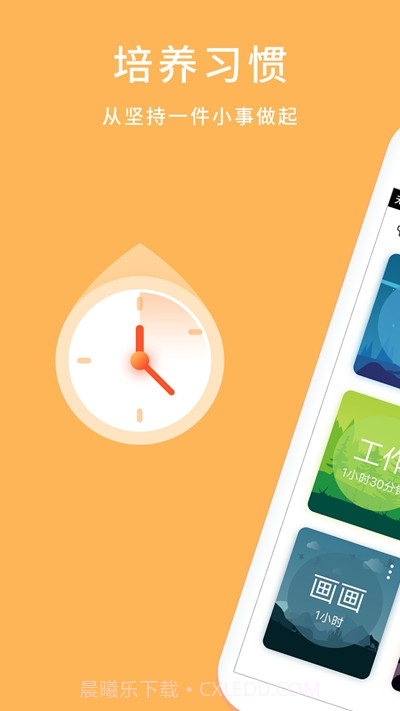 专注时钟(时间管理)截图3