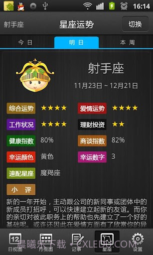 佐佐日历截图6 佐佐日历截图6