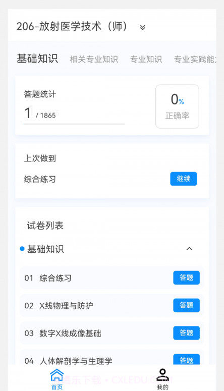 放射医学技术新题库截图2