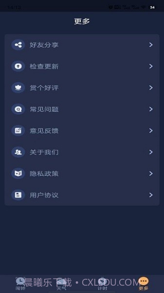 追风闹钟截图1 追风闹钟截图1
