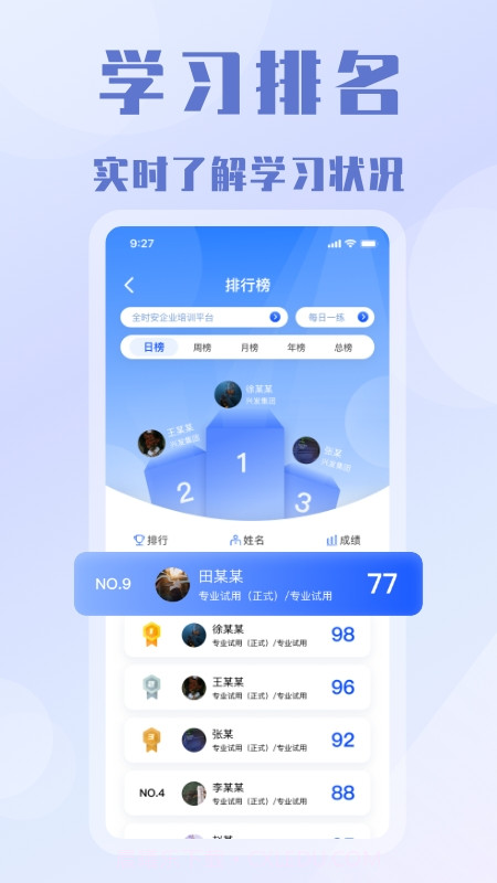 全时安截图3 全时安截图3