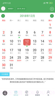 随身笔记本截图2 随身笔记本截图2