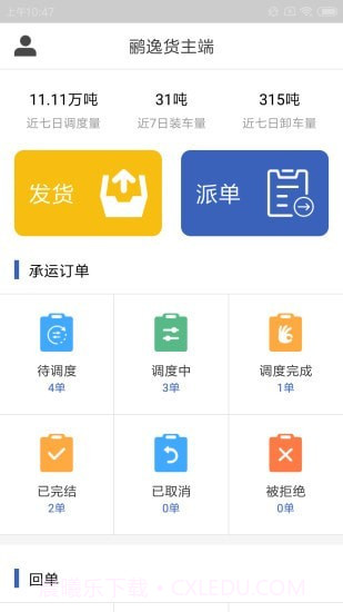 鹂逸货主端截图1 鹂逸货主端截图1