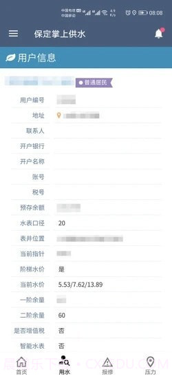 保定掌上供水截图1 保定掌上供水截图1