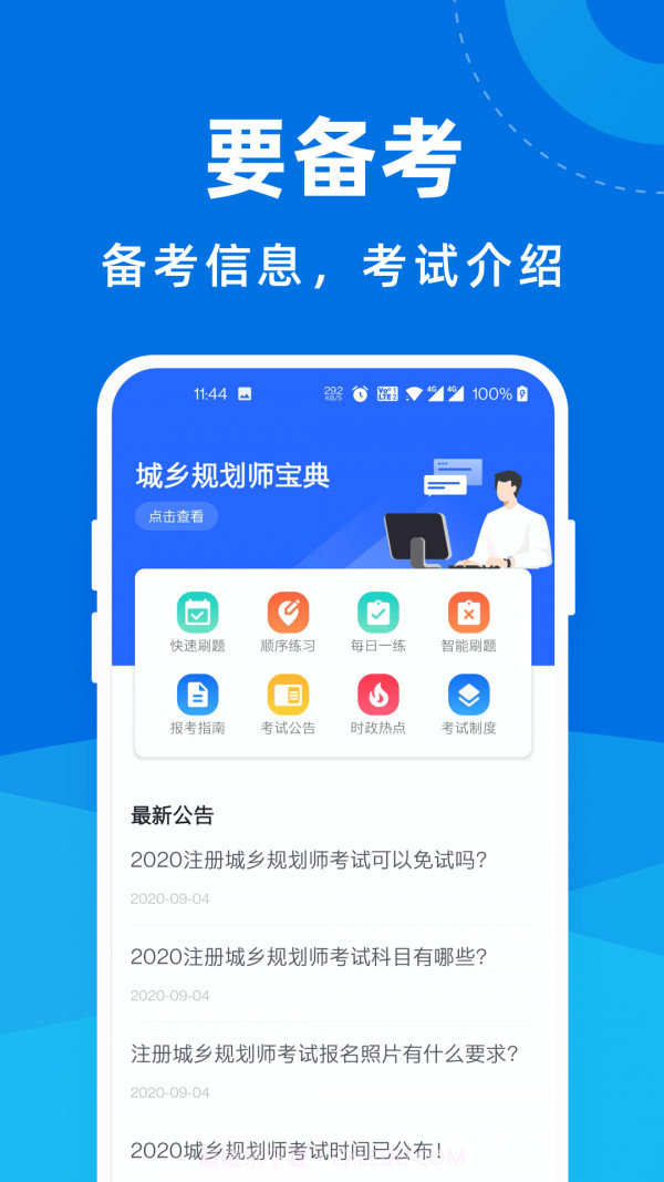 城乡规划师宝典截图2 城乡规划师宝典截图2
