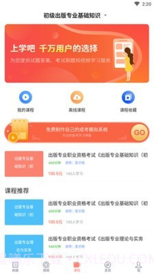 出版专业资格考试截图4 出版专业资格考试截图4