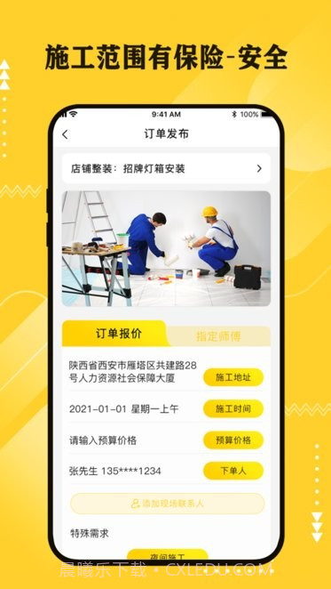 超人云监工截图1 超人云监工截图1