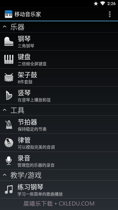 移动音乐家截图4