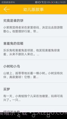 凌宇幼儿故事截图4 凌宇幼儿故事截图4